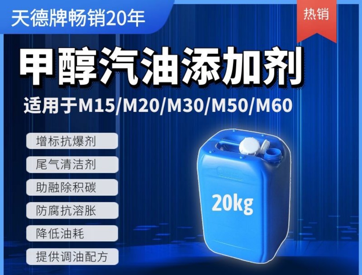 車用甲醇汽油添加劑哪一個(gè)好一點(diǎn)