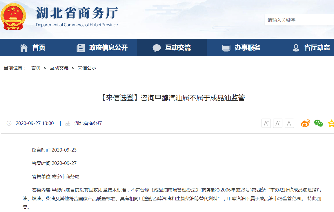 甲醇汽油屬于成品油嗎？