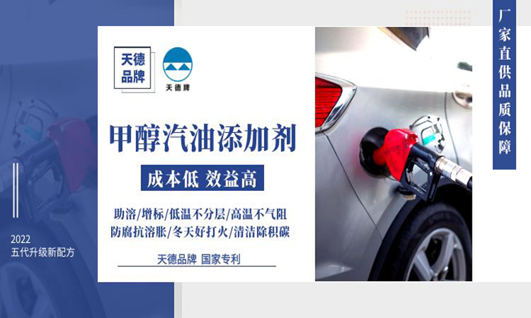 變性甲醇汽油添加劑怎么用