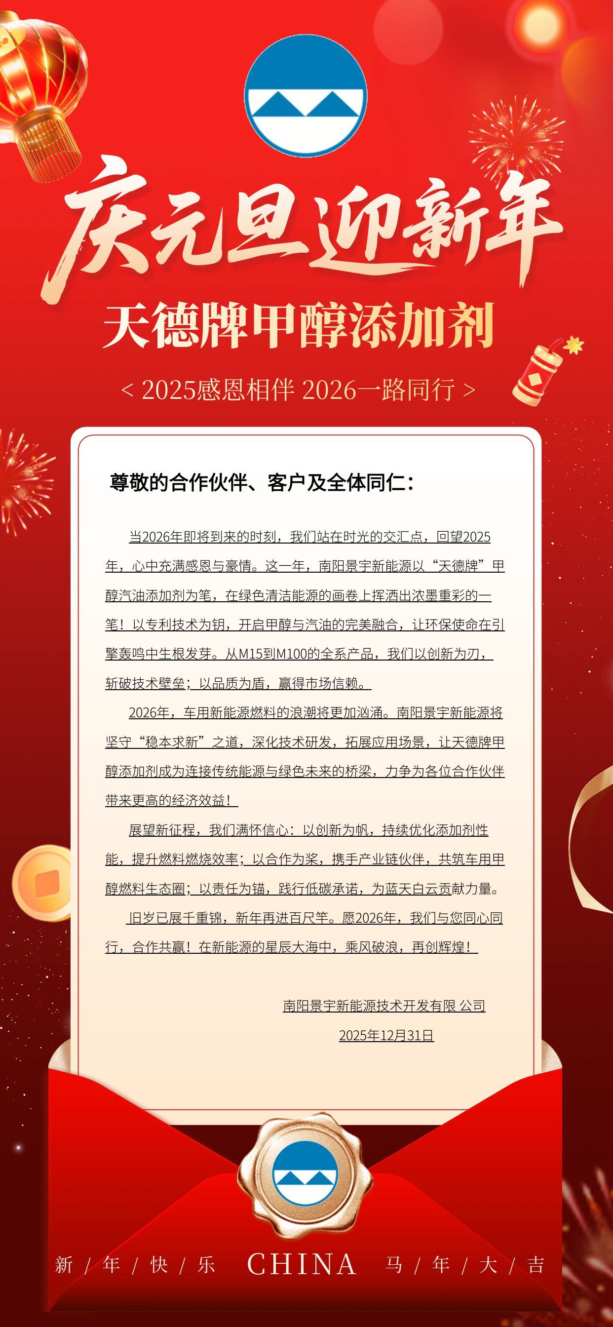 南陽(yáng)景宇新能源